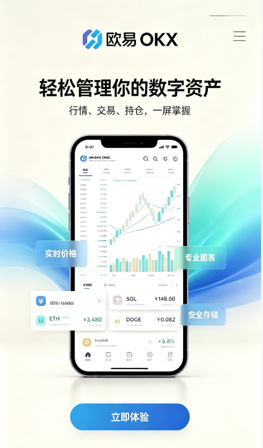 欧交易所app下载安卓数字资产交易平台图文